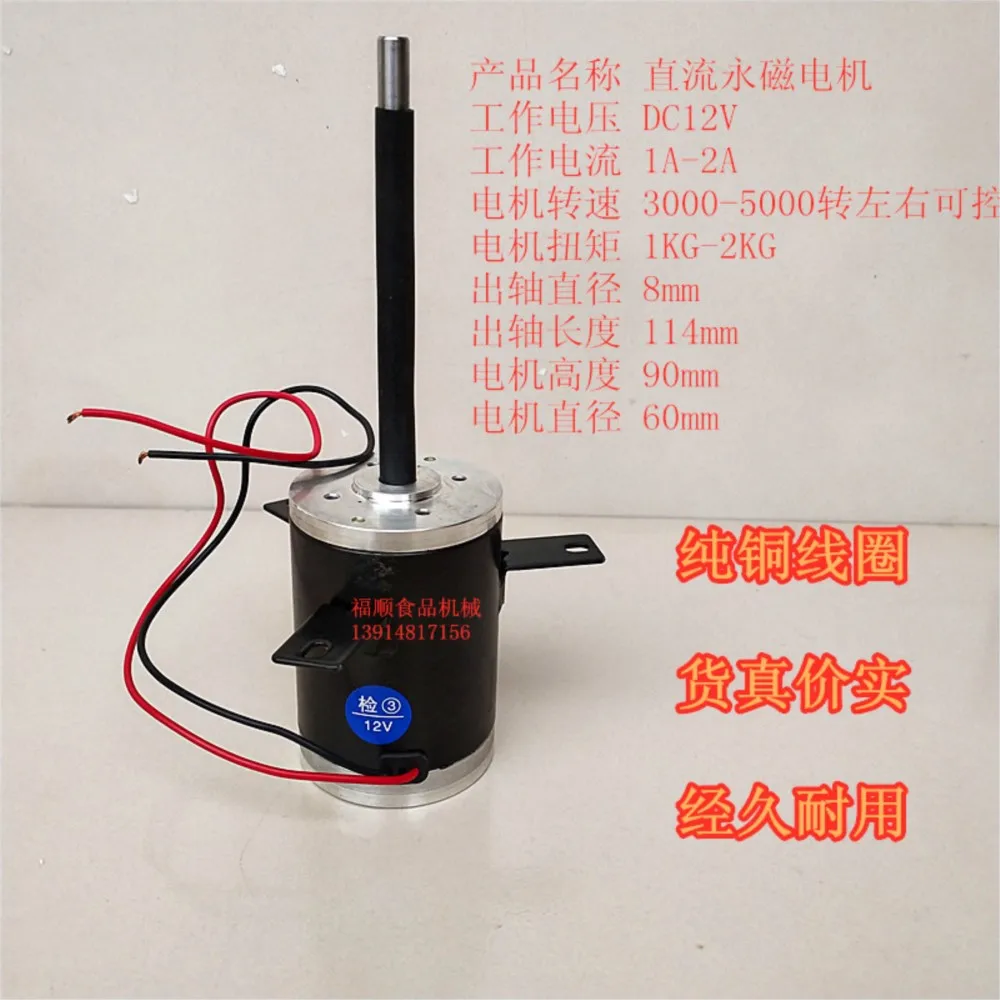 Cotton candy machine 12 v dc motor high-speed motor shaft diameter of 8 mm long commercial two thread cotton candy accessories