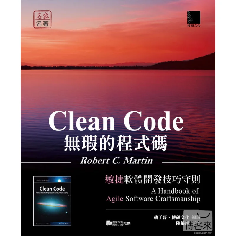 

Безупречный код, навыки развития программного обеспечения Agile, руководства, культура Роберта С, Мартина Босохуо, 9789862017050, книга