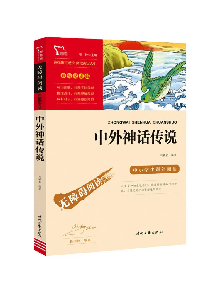 

Книга-Winshare Китайская и зарубежная мифология и легенды