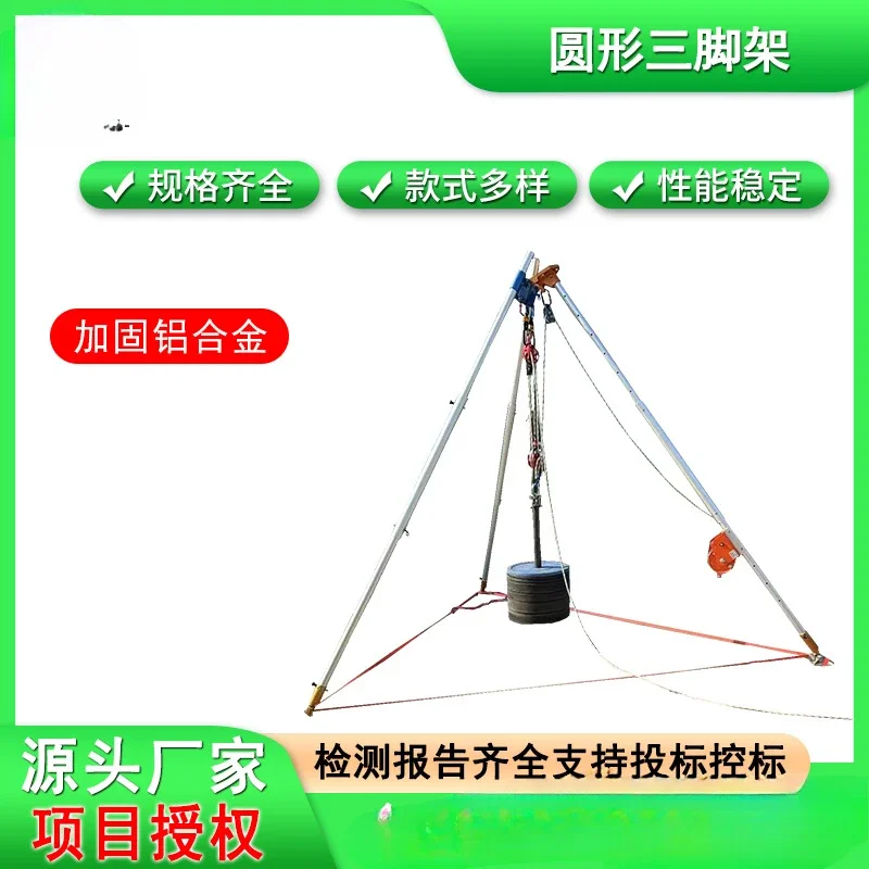 Aluminum alloy round rescue tripod urban fire all-terrain rescue bracket emergency rescue lift tripod