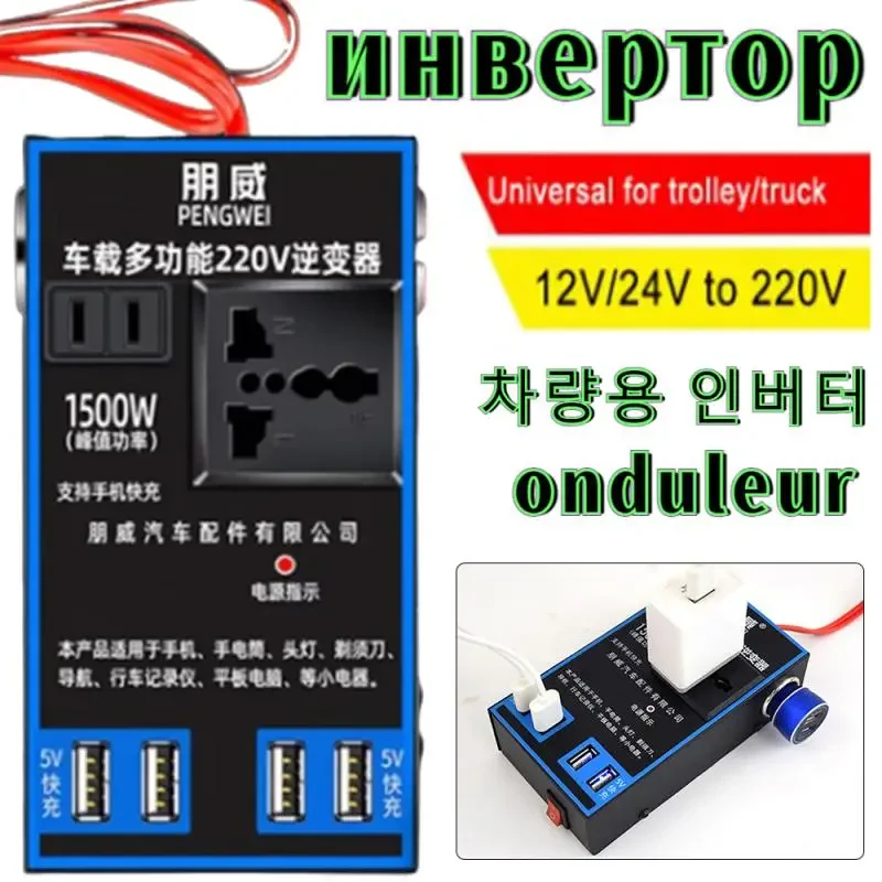 12v인버터 Car Inverter DC 12V 24V to 220V Auto Converter USB C Fast Charging Charger Socket Car Inverter Power Adapter інвертор