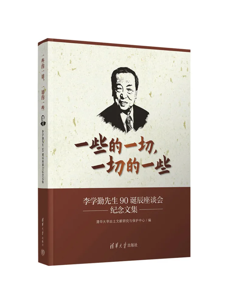 Libro-Winshare Algunos de todo Algunos de todo una colección de ensayos conmemorativos de los 90 asientos de cumpleaños de Mr Li Xueqin