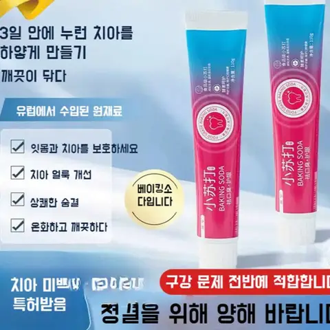[입냄새 제거 및 잇몸 케어] 베이킹소다 효소 화이트닝 치약