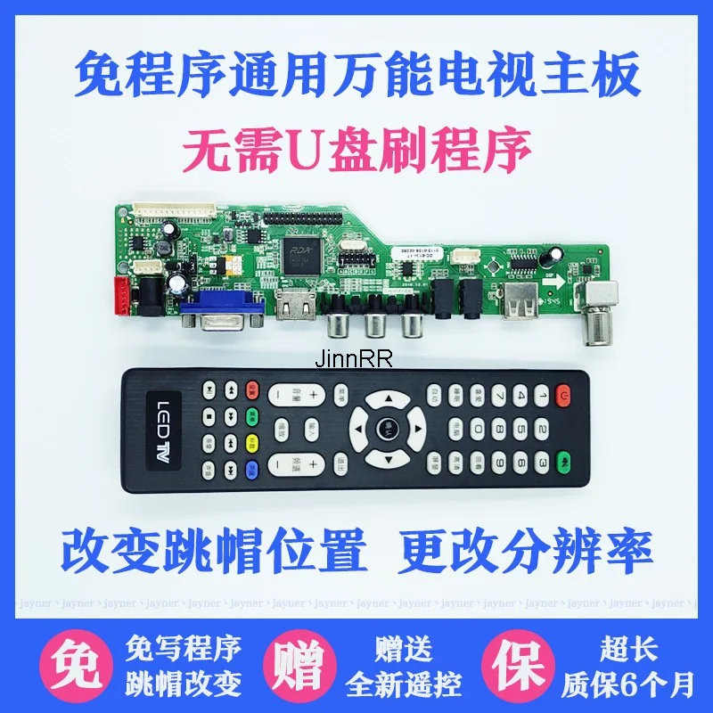 Burn free program general V59 / V56 universal TV motherboard 17 / 19 / 22 / 24 / 27 / 32 / inch driver board