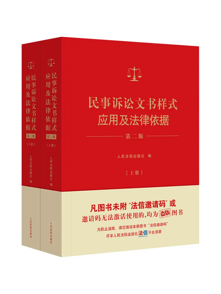 Book-Winshare Application Of Civil Litigation Document Forms and Legal Basis 2nd Edition Volumes 1 and 2