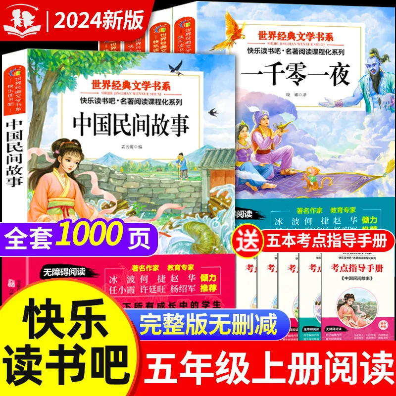 

Chinese Folk Stories, Happy Reading Bar for Grade 5, Extracurricular Books, Stories of Tianluo Girl and Lena Fox