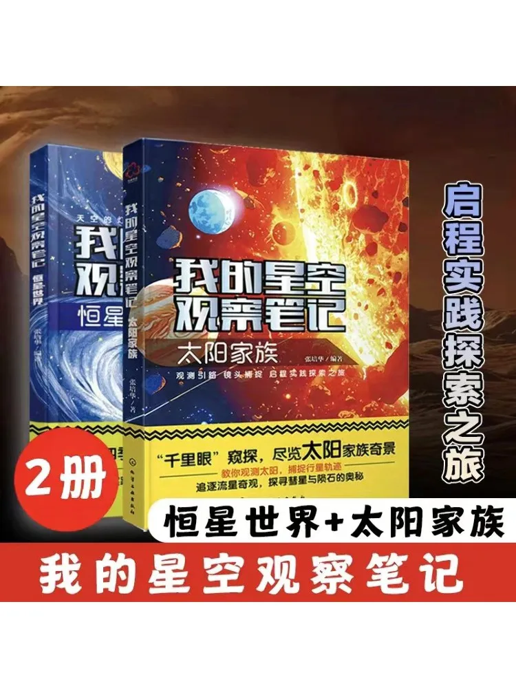 

Book-Winshare My Starry Sky Observation Notes 2 Volumes in Total