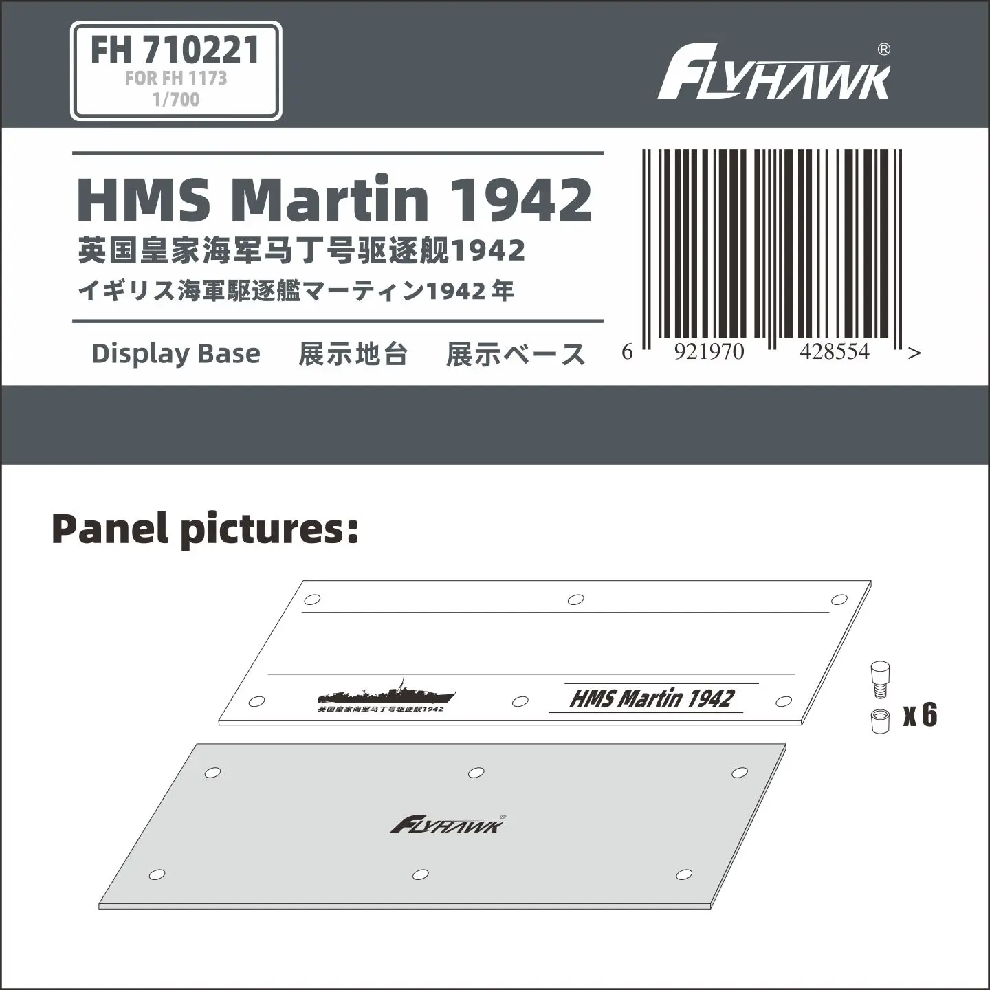 FLYHAWK FH1173S Костюм 1/700 HMS Martin Cruiser 1942 (Платформа дисплея + наклейка на чехол)