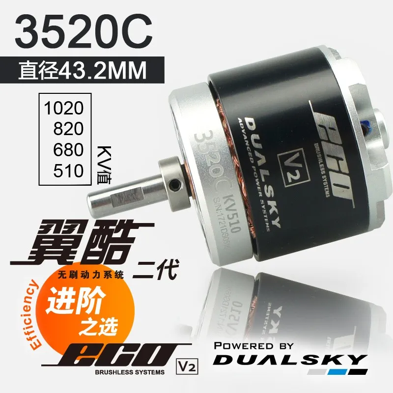 

DUALSKY ECO3520C V2 510KV/680KV/820KV/1020KV неподвижный двигатель для модели самолета с кронштейном