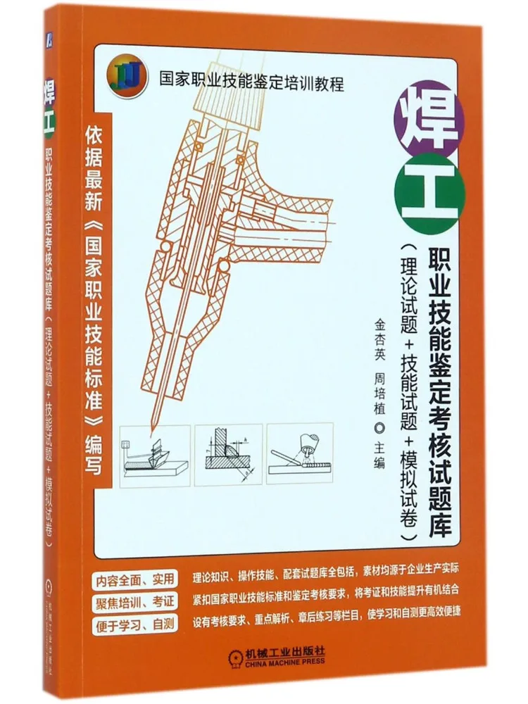 Book-Winshare Welding Technician Occupational Skill Assessment Test Question Bank Theory Questions Skill Questions Mock Exams