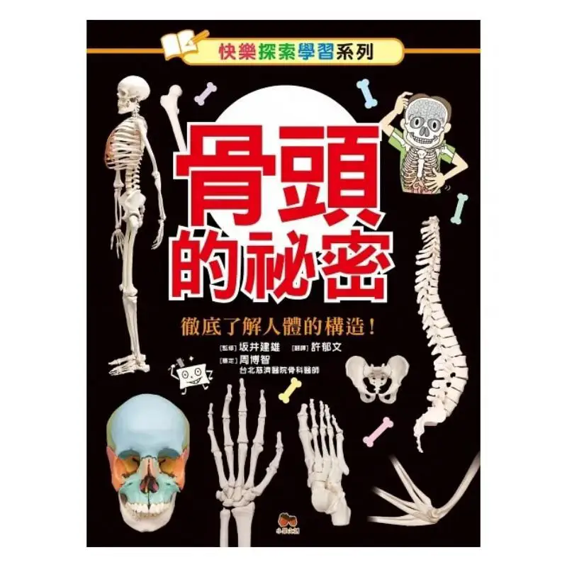 Happy Exploration Learning Series The Secrets Of Bones  The Secrets Of The Brain Takeo Sakai Ryota Kawashima 9786269651030