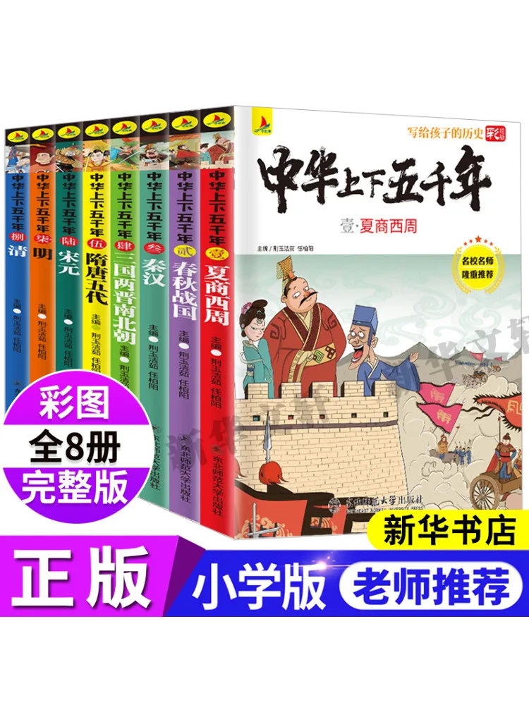 

Book-Winshare History For Children Five Thousand Years Of China Complete 8 Volumes