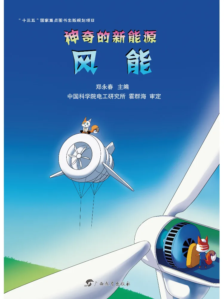 Book-Winshare Wind Energy