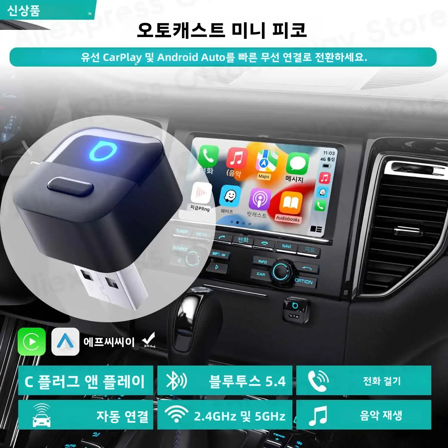 오토캐스트 미니 피코 무선 카플레이 안드로이드 오토 어댑터 큐브 동글 블루투스 자동차 액세서리 (폭스바겐, MG, 기아, 토요타, 현대, 아우디용)
