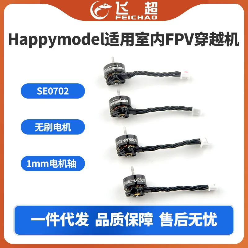 4Pcs SE0702 1mm motor shaft 1S integrated external rotor brushless motor, suitable for indoor FPV traversing machine