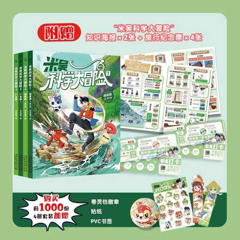 

Mi Wu's Science Adventures: Fujian & Guangdong Volumes 1-4 Box Set - Explore Southern China's Wonders