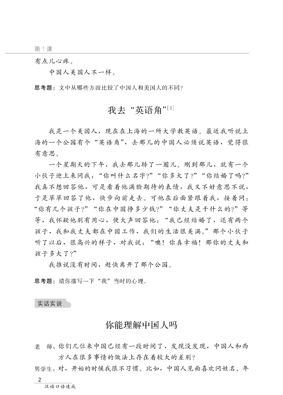 Intermedio chino hablado a corto plazo (2a edición) - Libro de texto