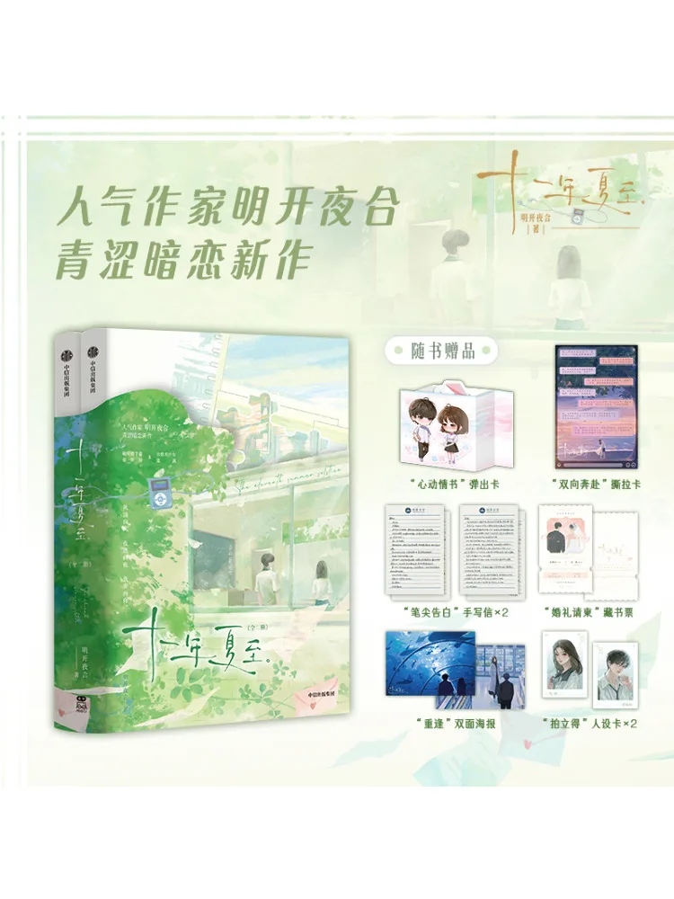 

Book-Winshare Eleventh Summer Solstice 2 тома всего