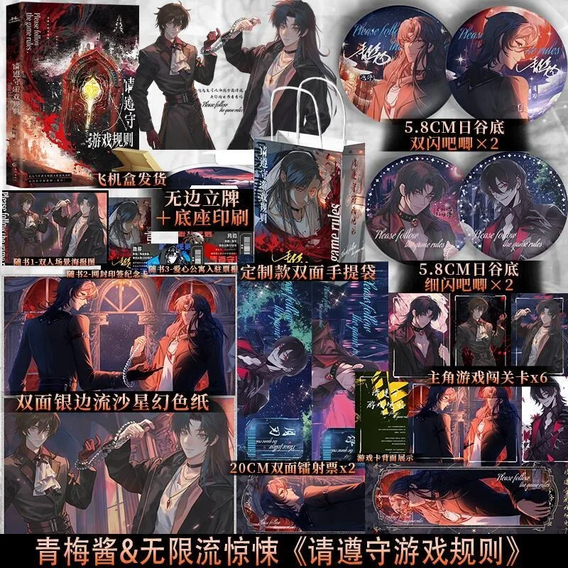 

Please Abide By The Rules of The Game Qingmei Jiang's BL Novel Opens An Infinite Horror World Yue Ren VS Chi Ting Pre-sale