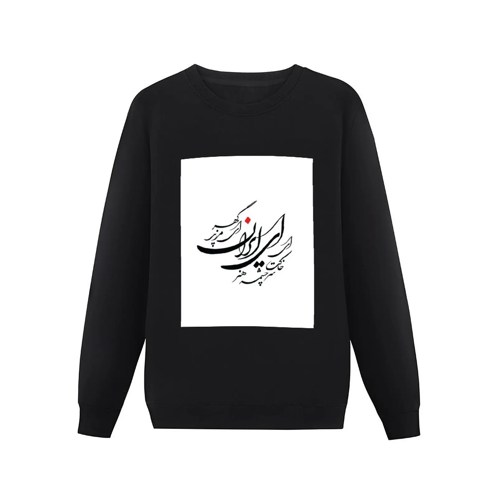 Persian calligraphy design (Nastaligh) Pullover Hoodie mens clothes men's sweat-shirt streetwear men anime sweatshirt