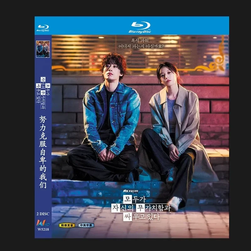 

Blu-ray BD Disc High Definition Korean Drama Strive to Overcome Our Inferiority Complex 2026 2 Discs with Chinese Subtitles