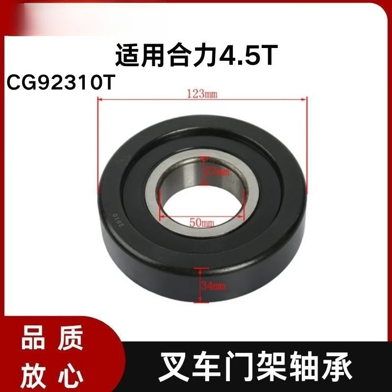CG92310T Forklift Mast Main Roller Bearing 50x123x34mm For Heli CPCD45 4.5 Ton Forklift Spare Parts