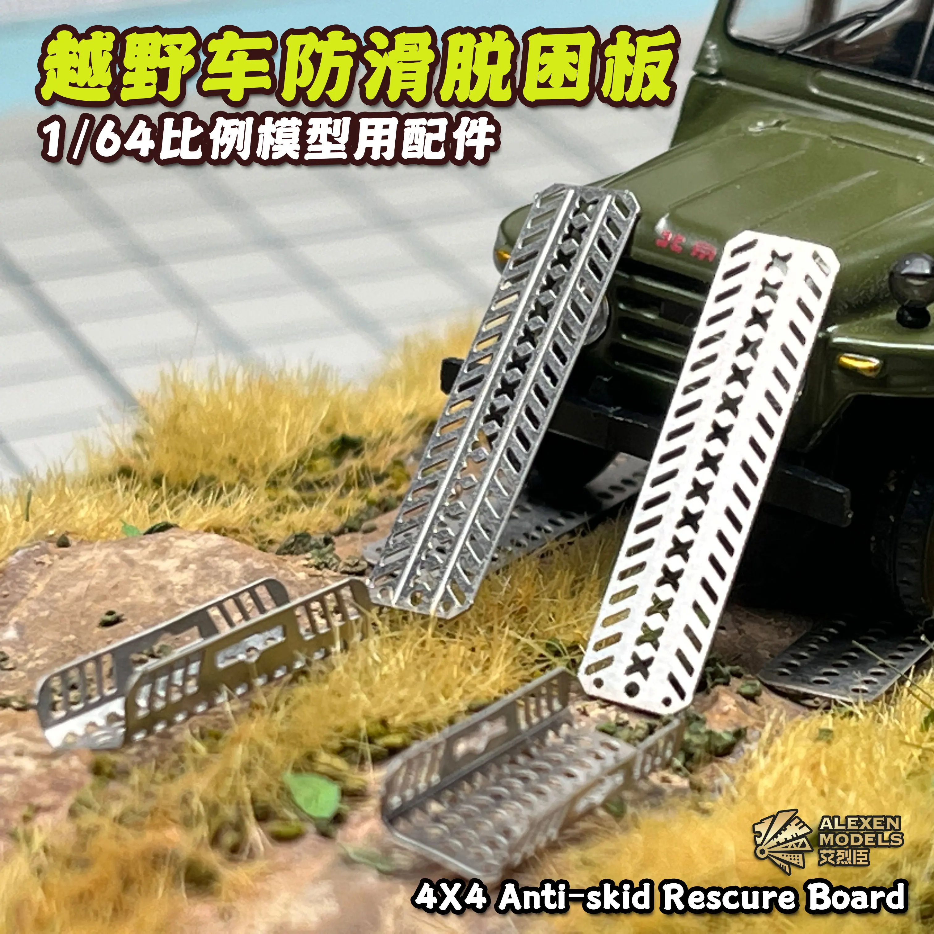 Alexen 1/64 Model Car Off Road Vehicle Anti-Skid Rescure Board Toy Cars Detail-up Parts Diorama Decoration Simulation Scene Toy