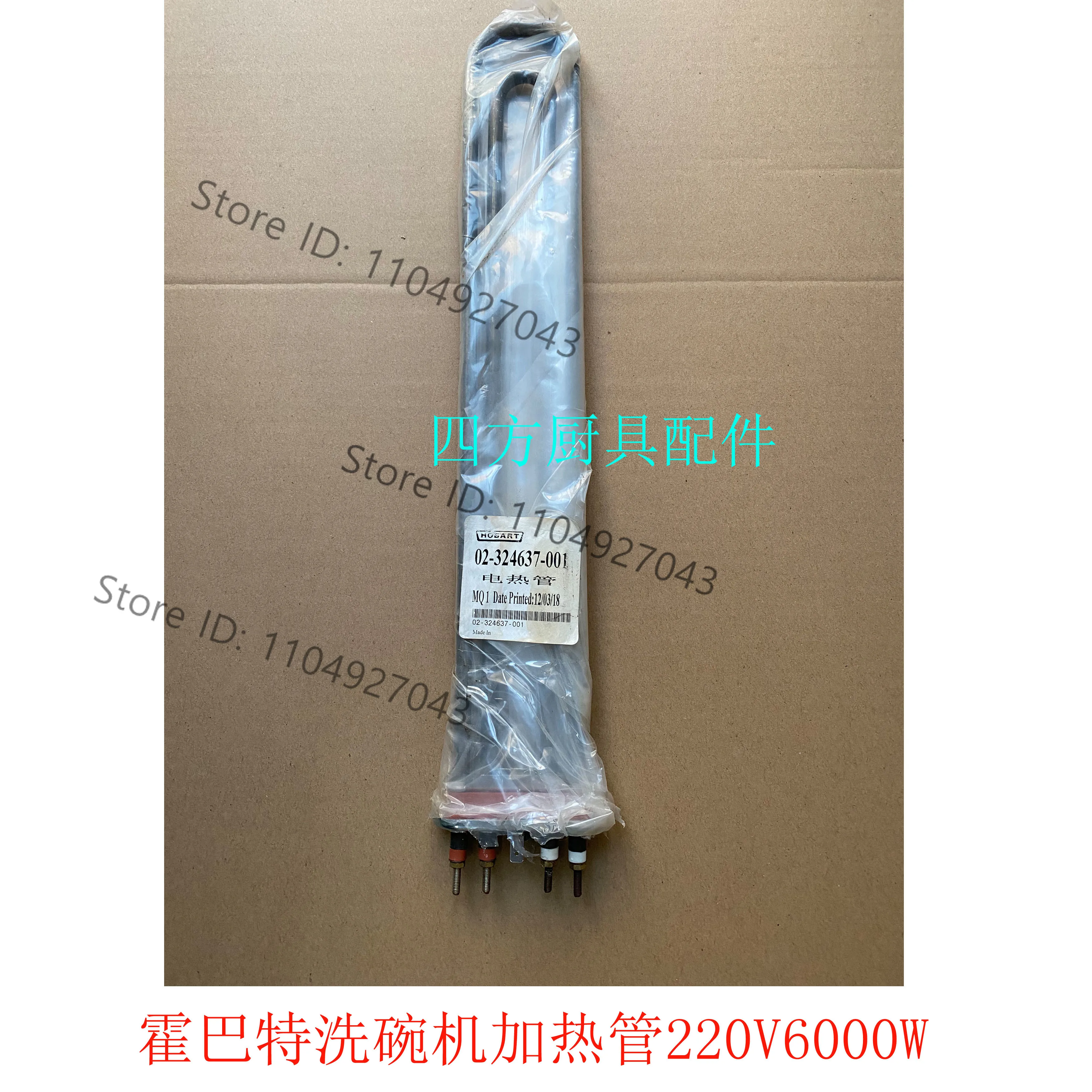 

Нагревательная трубка для посудомоечной машины Gundam HOBART Hobart 220V6000W02-324637-001