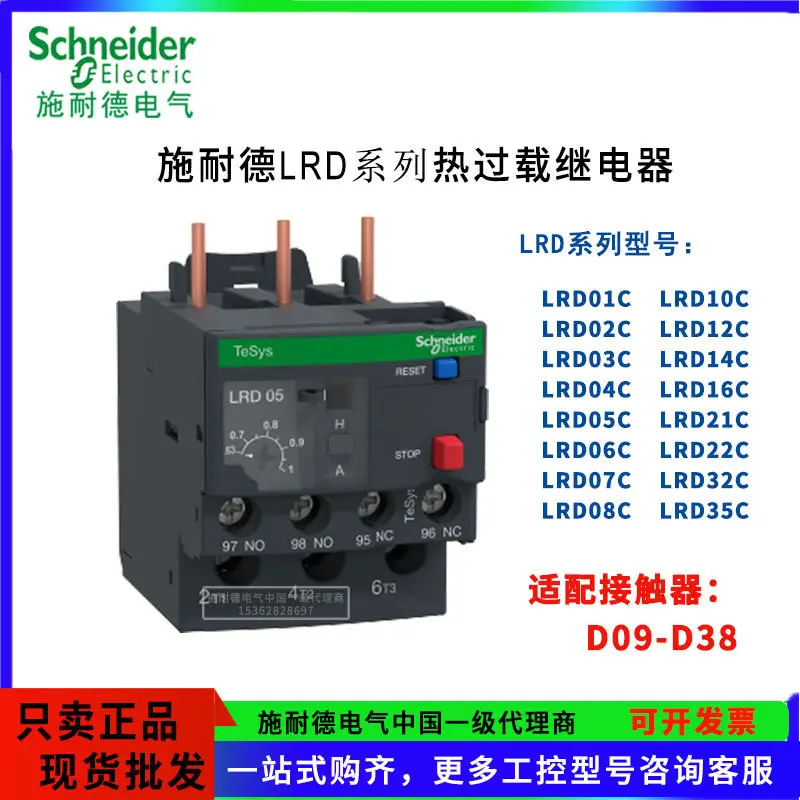 rele-termico-schneider-lrd10c-08-12-07-22-32c-para-protecao-contra-sobrecarga-compativel-com-lc1d