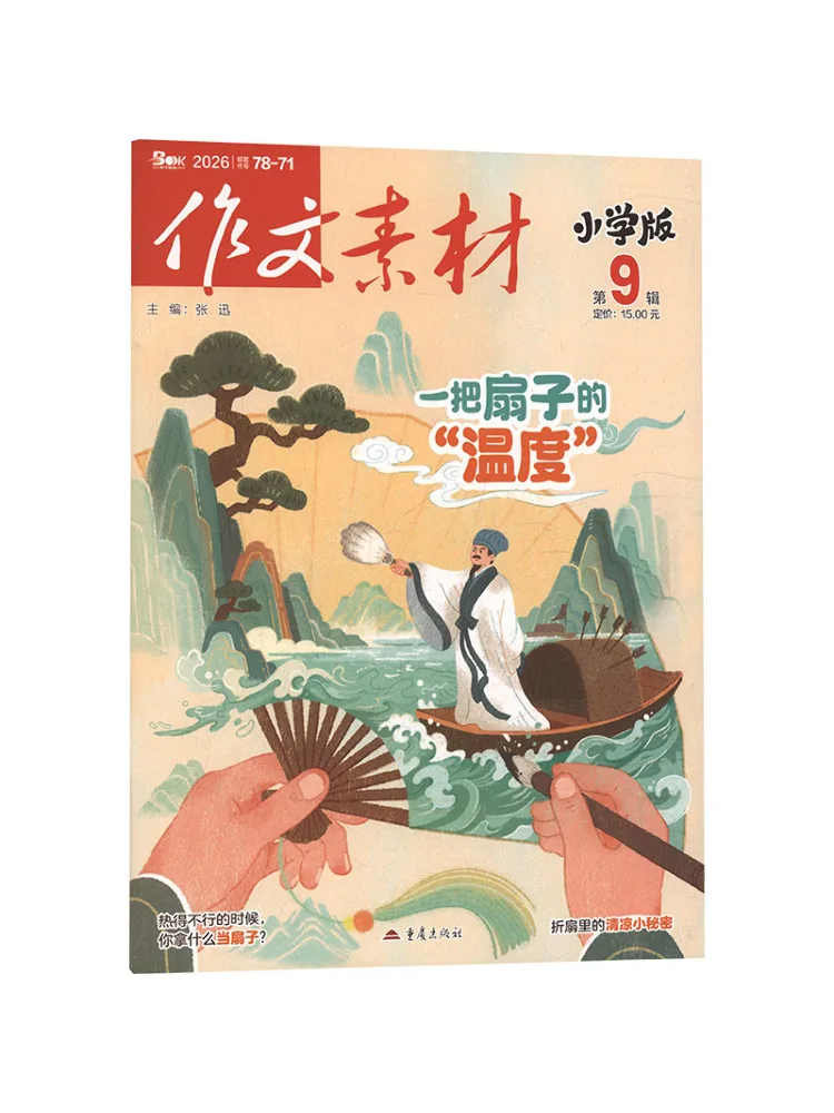 Book-Winshare Composition Materials Primary School Edition 2026 Issue 9
