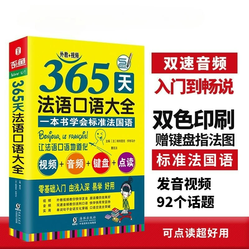 Comediendo con la medalla de oro francés de libros de aprendizaje de idiomas cero bilingüe francés-chino 15.000 palabras francesas habladas