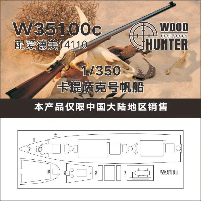 

Hunter W35100 1/350 Cutty Sark парусный корабль для Академии 14110