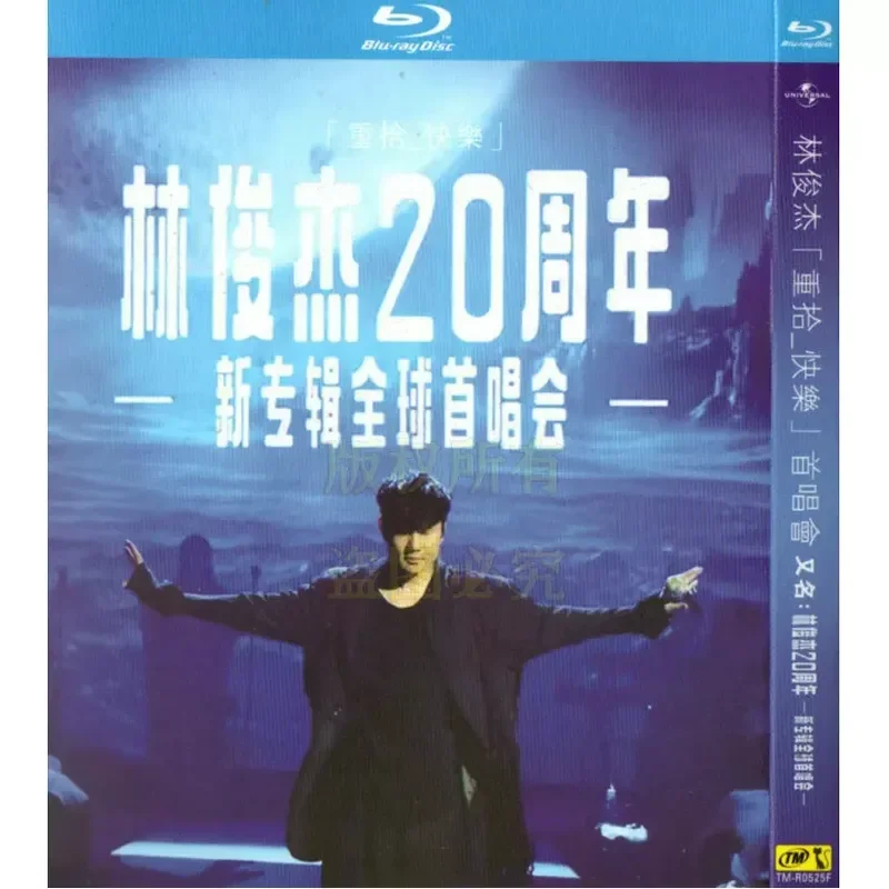 Lin Jun, regain happiness 20th anniversary new album concert high definition BD Blu-ray 1 disc