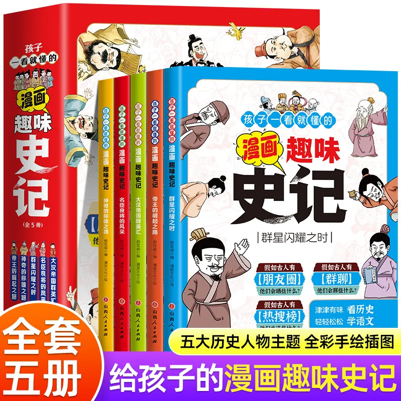 Historical Story: Comic Fun Chronicles, Chinese History Story Books, 5 Books