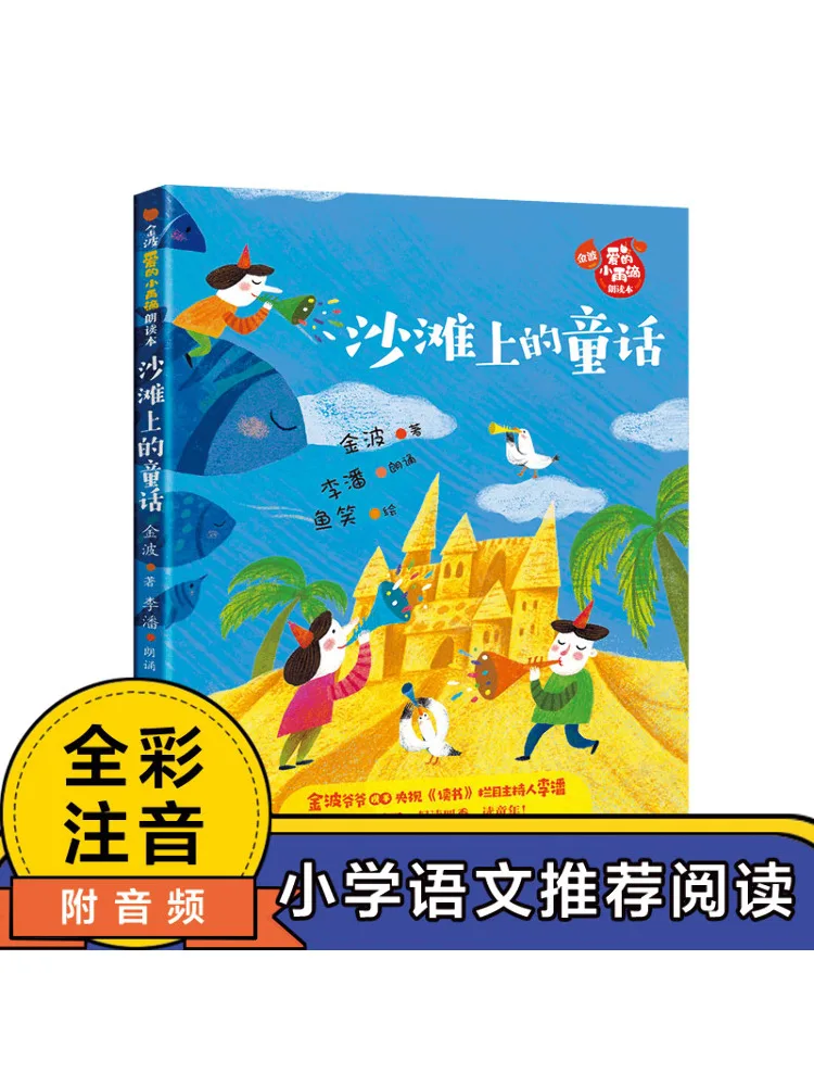 كتاب حكايات وينشير الخيالية على الشاطئ