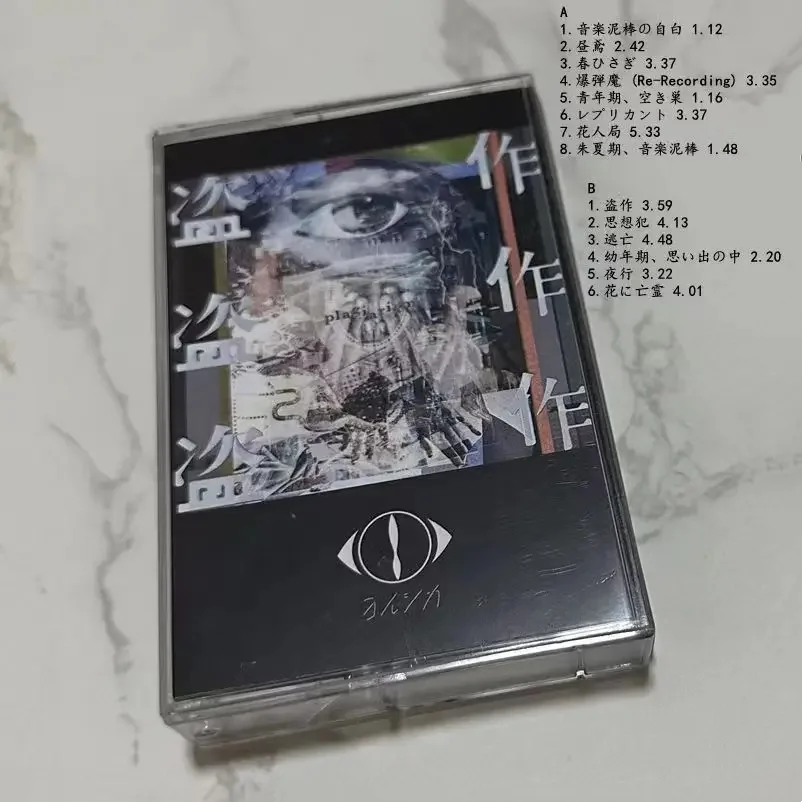 البوب يوروشيكا N-buna الموسيقى الشريط ألبوم Plagiarism 1st كاسيت صغير تأثيري وكمان مسجل سيارة Soundtracks صندوق موسيقى الحفلات #3