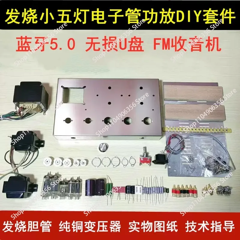 New small five lamp bluetooth bile power amplifier kit fever 6N2 push 6P1 upgrade tube bile rectifier (non-finished buyer DIY)
