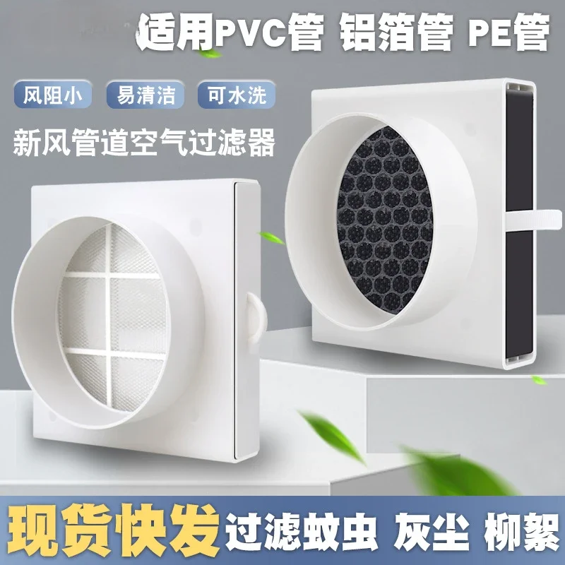 PVC air filter inline ducting box ventilation for PVC pipe PE Aluminum pipe foil tube Inlet pre filter Deworming and Deashing