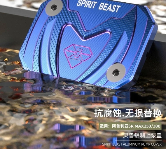 

The upper pump cover is modified and suitable for Aprilia 300 disc brake pump housing brake hydraulic pump cover