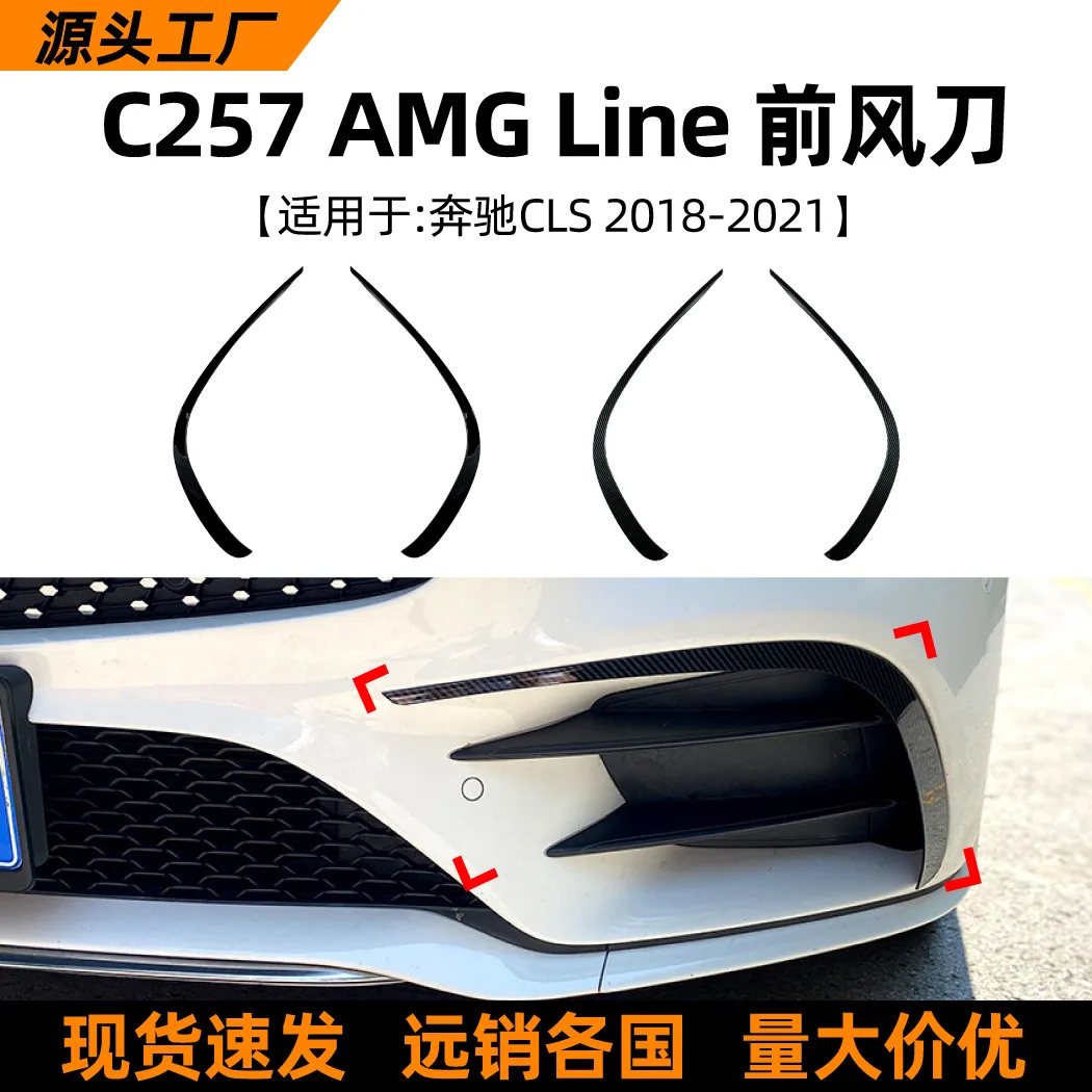 

Подходит для Mercedes-Benz CLS-Class C257 AMG LINE 2018+, модель переднего воздушного ножа, переднего бампера, наклейки на автомобиль, модификация внешней части переменного тока