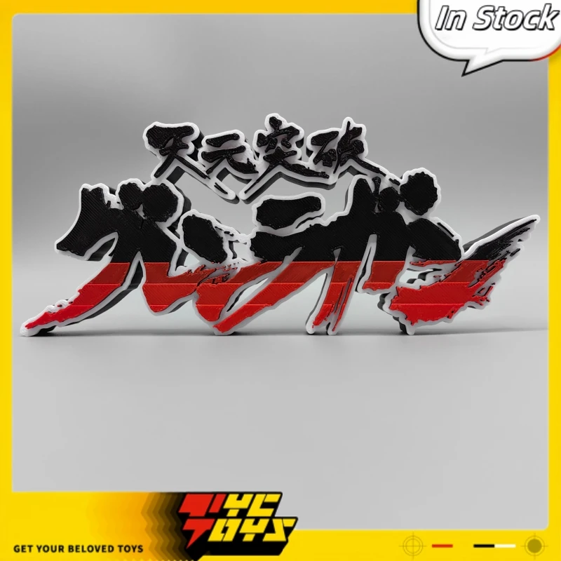 

TYCTOYS новый запас 3D печать Tengen Toppa Gurren-Lagann Shin GetterRobo модель логотипа игрушки орнамент коллекция подарки