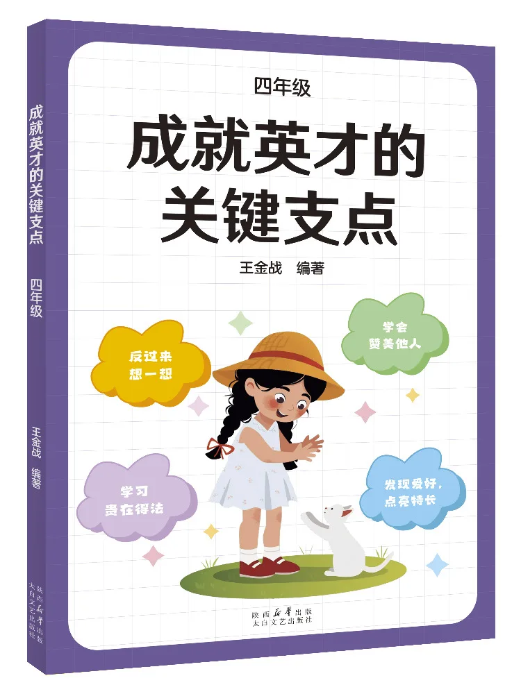 

Книга-Winshare The Key Fulcrum для достижения талантов четвертого класса