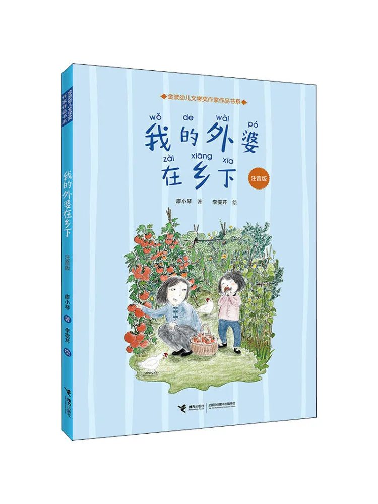 

Book-Winshare My Grandma Is in the Countryside Phonetic Version
