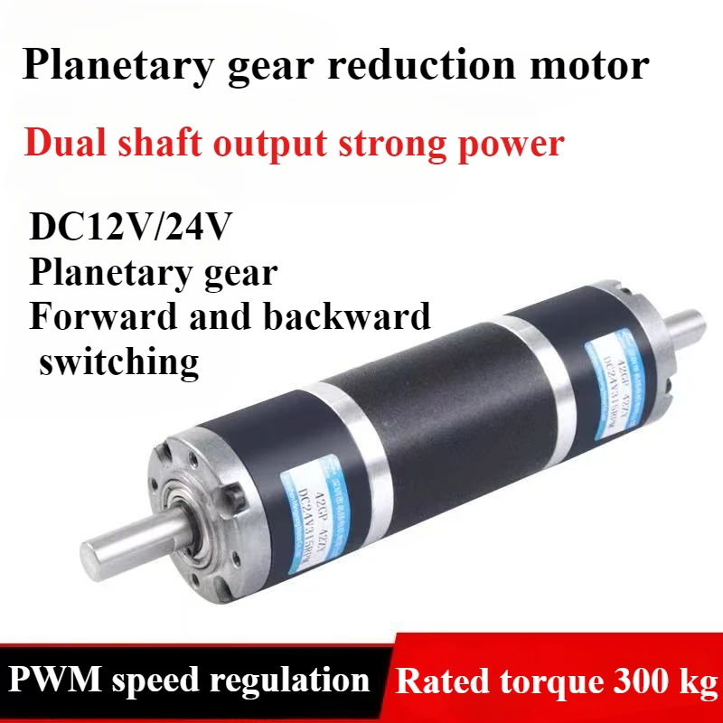 

150KG 42mm dual axis planetary gear DC reduction motor 42GP-42ZY 12rpm-1622rpm large torque adjustable low speed 12V 24V