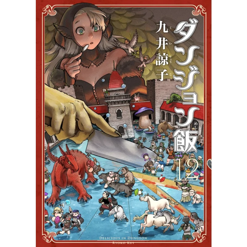 

Книжный магазин Dungeons Rice 12 Ryoko Kuai Kadokawa 9784047370463