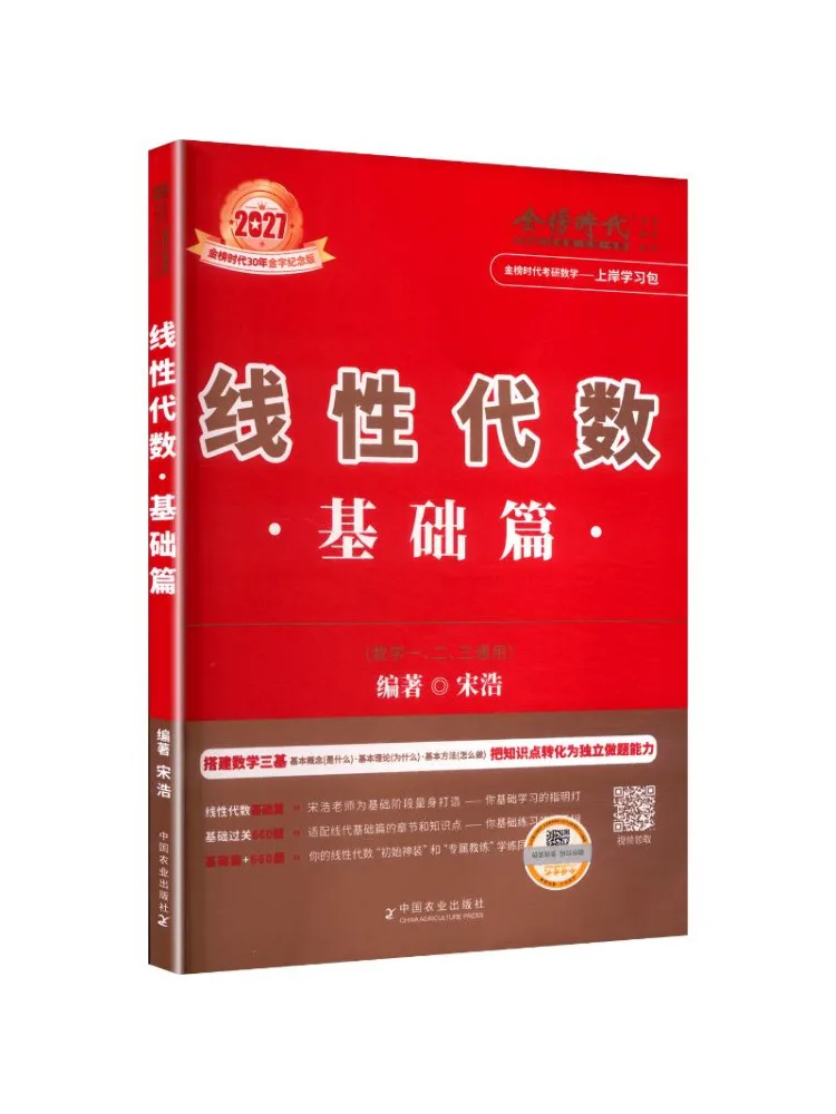Book-Winshare 2027《linear Algebra Basic Principles》（song Hao）