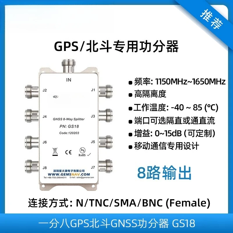 

GS18 star fire source GPS Beidou splitter one point eight power splitter GNSS splitter GPS antenna sharer
