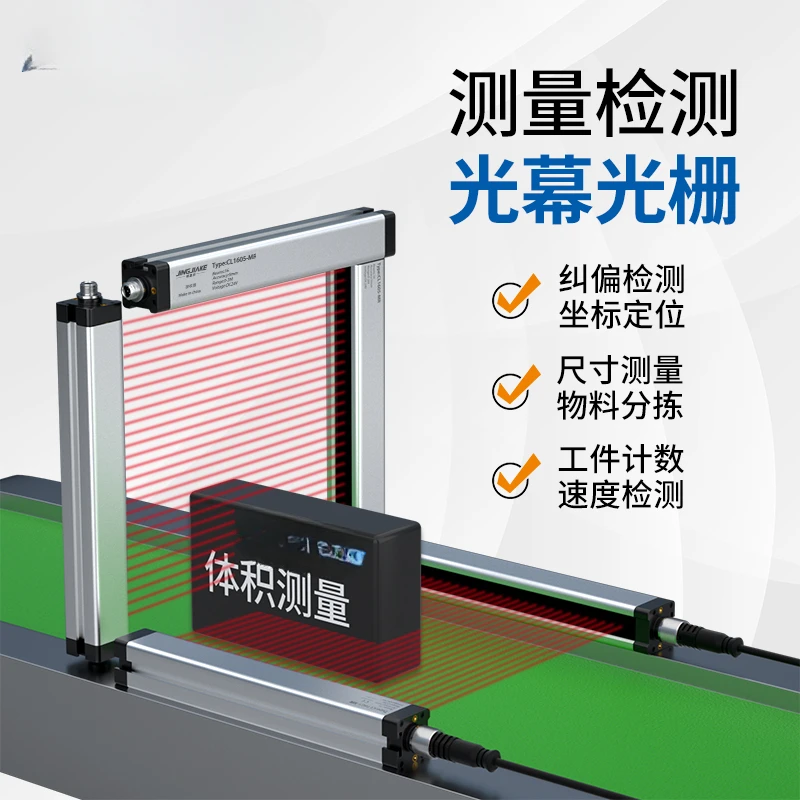 Measuring Safety Light Curtain Counting Ranging Correction Dimension Analog Quantity