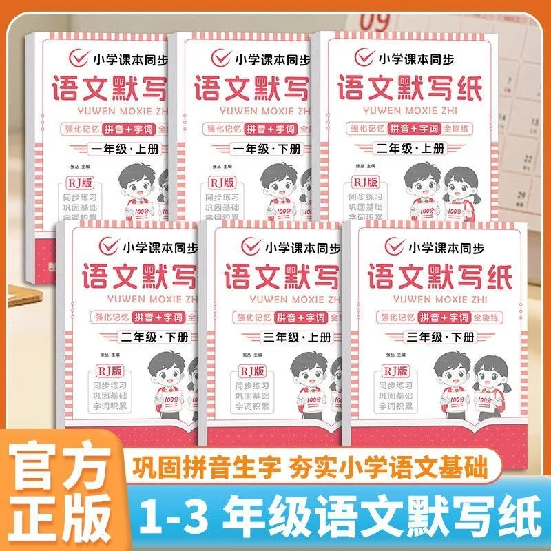Chinese Character Copy Workbook Primary School Synchronous Pinyin & Vocabulary Tracing Practice Sheet