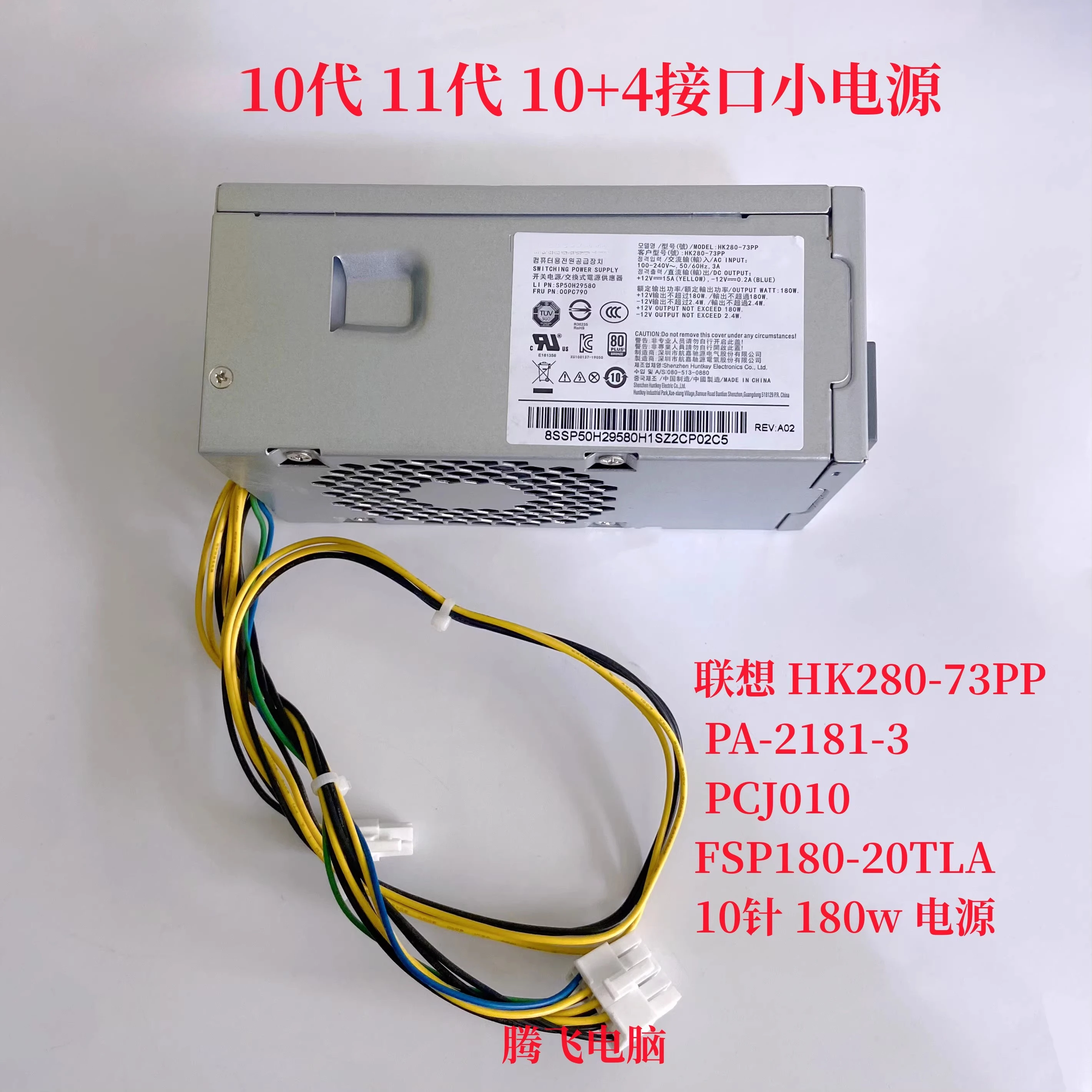 

Для Lenovo HK280-73PP PA-2181-3 PCJ010 FSP180-20TLA 10-контактный источник питания 180 Вт